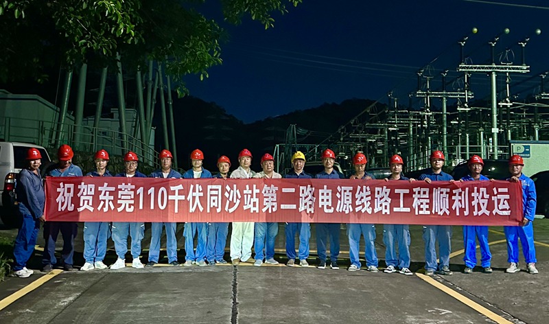东莞110千伏同沙站电源线路工程投运(图1)